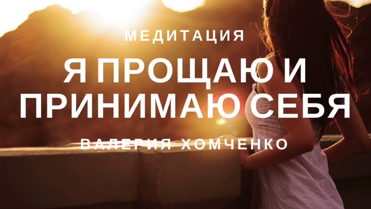 медитация прощения и отпускания обид. медитация прощения и отпускания. медитация прощения и отпускания. девушка спокойствие. медитация на природе.