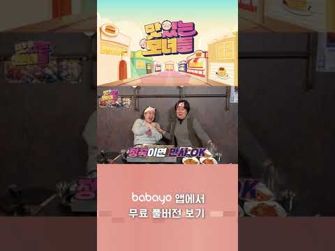 [맛있는 모녀들] 원하는 얼굴로 살기 <strong>VS</strong> <strong>BTS</strong> 정국과 결혼하기 #shorts