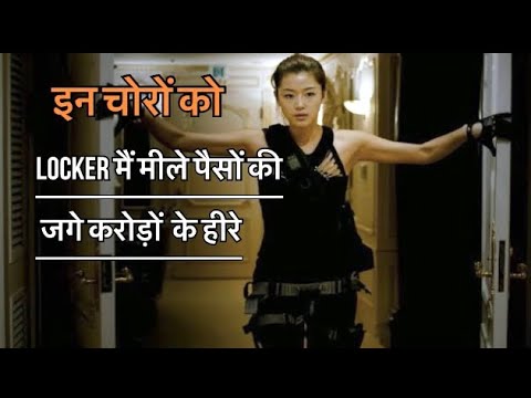 इन लोगों को Locker मैं मीलें पैसों की जगे करोड़ों के हीरे। the thieves