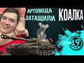 АРТОВОД ИДЁТ К NA`VI! КТО ПОБЕДИТ?