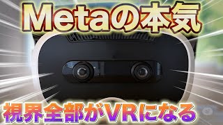 VRの進化はまだ終わってない！視野角180度、Metaが披露した次世代VRがヤバい screenshot 2