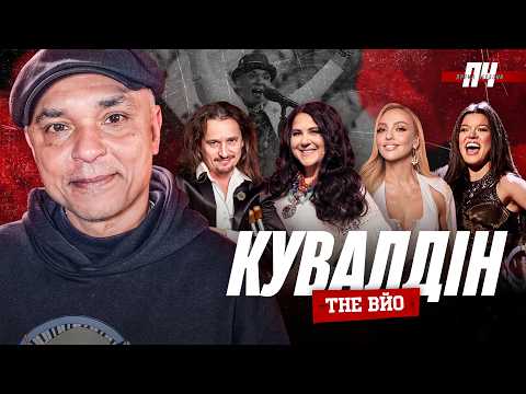 KUVALDIN. The phenomenon of Territory A, Ukrainian reggae, Transcarpathian TRO, searching for a f...