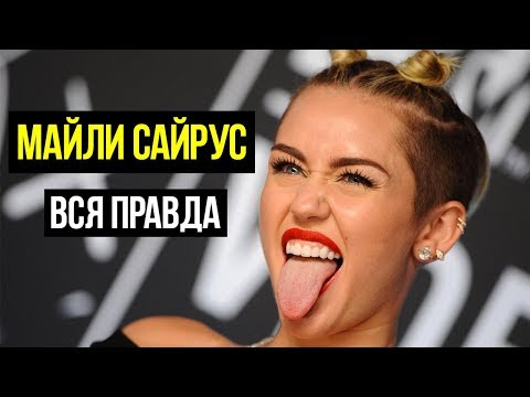 Video: Skandal Miley Cyrus: Vokalis Berbakat Atau Artis Pertunjukan Murahan?
