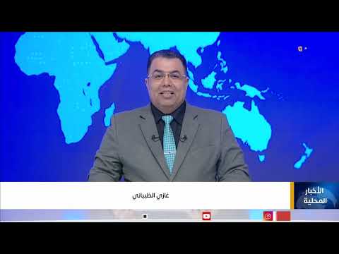 نشرة اخبار السابعة | تقديم - غازي الظبياني 15/04/2025