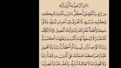 سورة البقرة (285-286) | تلاوة مؤثرة للشيخ ياسر الدوسري