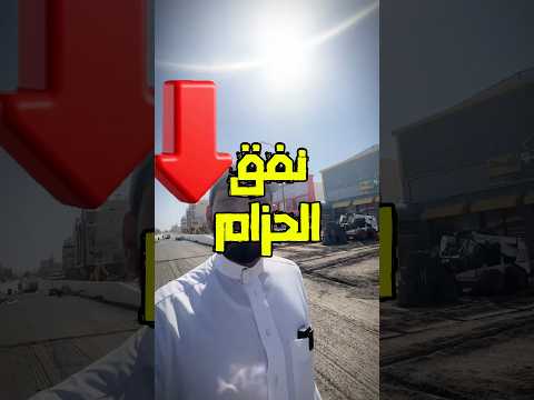 نفق الحزام شارع الجوالات