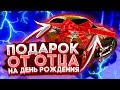 ПОДАРОК ОТ ОТЦА НА ДЕНЬ РОЖДЕНИЯ Car parking multiplayer РЕАЛЬНАЯ ЖИЗНЬ