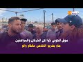 طنجة سوق الحولي خوا كن الخرفان والمواطنين جاو يشريو الأضاحي مالقاو والو 