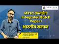 MPSC UPSC 2027–2028 Integrated Offline & Online Batch In Marathi: Complete Syllabus & Strategy