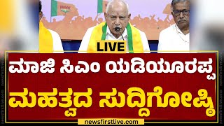 LIVE : BS Yediyurappa Press Meet |@newsfirstkannada