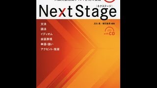 【紹介】Next Stage 英文法・語法問題 入試英語頻出ポイント218の征服 （瓜生 豊,篠田 重晃）