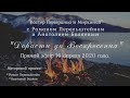 "Дорасти до Воскресения" прямой эфир №4  16 апреля 2020 год,