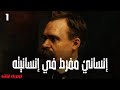إنساني مفرط في إنسانيته فريدريك نيتشه الكتاب الذي فتح طريق الفلسفة الحديثة 1 