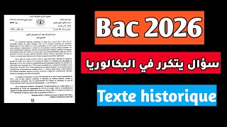 سؤال يتكرر كثيرا النص التاريخي Bac 2026