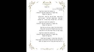 צור שהחיני tzor shehyani