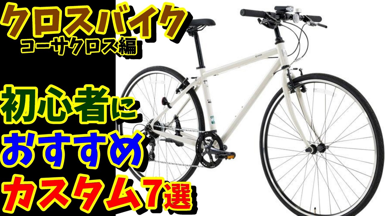 Asahi XCross] What customizations are recommended for beginners