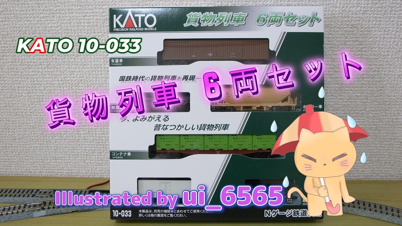 nゲージ kato 10-033 貨物列車　6両セット✖️2 I bought the KATO 10-033 N-gauge model train 6-car freight set