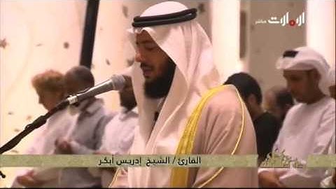 تلاوة مرئية للشيخ إدريس أبكر 1436 سورة الفاتحة
