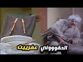 فريد شوقي لبس العقد السحري وبيربي المعلم اللي مقضيها ظلم في خلق الله انا من الجن الاحمر