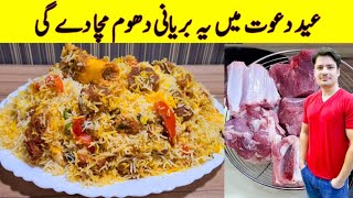 Biryani Recipe By ijaz Ansari | Eid Ul Adha Recipe | Beef Biryani | Mutton Biryani |