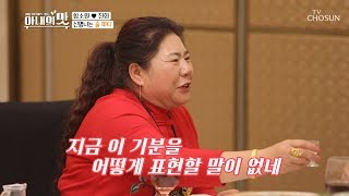 대모의 마음 표현은 술! 네버엔딩 술판의 끝은 어디에.. [아내의 맛] 23회 20181113