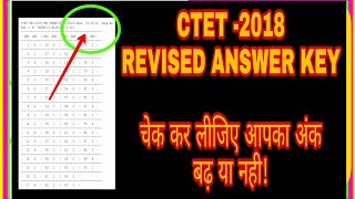 CTET 2018 REVISED ANSWER KEY|CTET LATEST UPDATE|