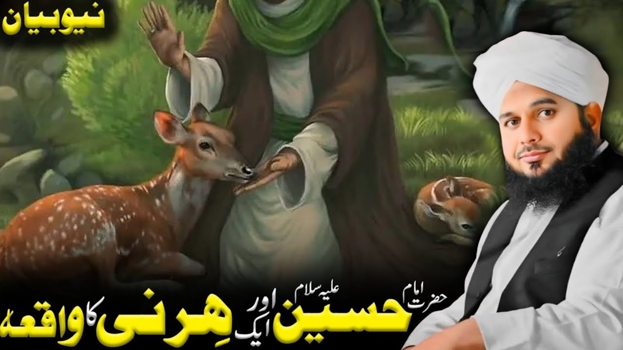 Imam Husain aur hirni ka vakya / Peer ajmal raza qadri / TRT Bayan Channel 