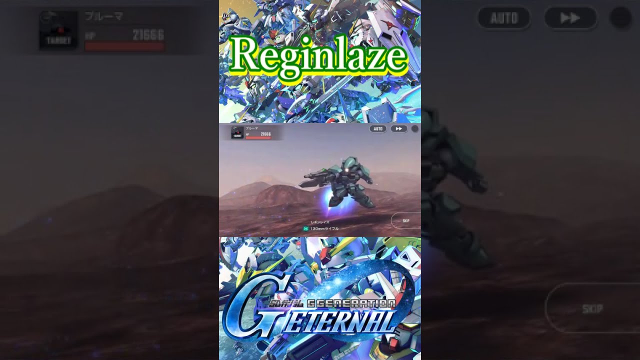 【Gジェネ】レギンレイズ 全武装〈機動戦士ガンダム 鉄血のオルフェンズ〉【ジージェネレーションエターナル】