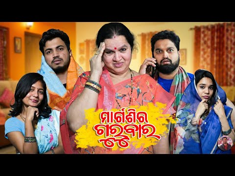 MARGASIRA GURUBARA | Vasanta Kumari | Sunil A | Harry PY | Lipi | Ramipta S | 4K Full Video