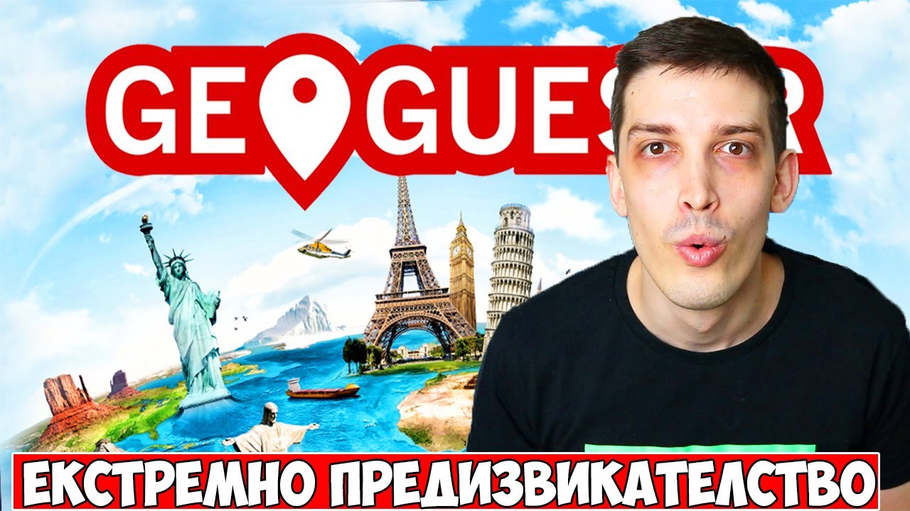 ЕКСТРЕМНО ПРЕДИЗВИКАТЕЛСТВО: 60 СЕКУНДИ!