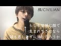 顔/CIVILIAN(Cover)