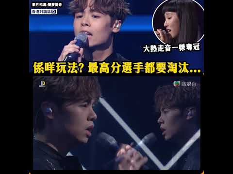 炎明熹走音仍入圍 冼靖峰最高分但淘汰| Discuss TV | 香港討論區