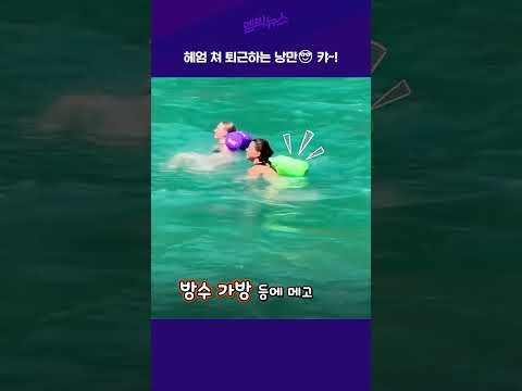 헤엄 쳐 퇴근하는 낭만😎 캬~ #shorts