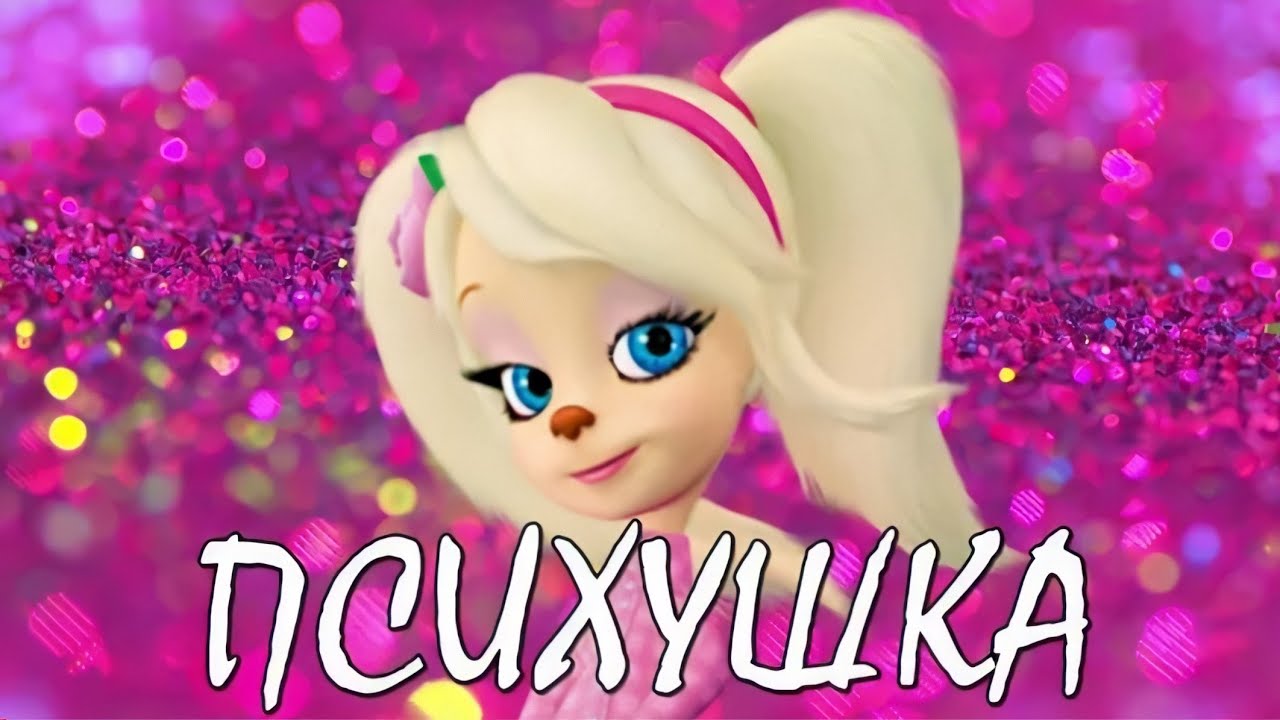 Karna.val - Психушка (Премьера клипа 2020, поет Роза Барбоскина) - YouTube