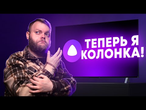 видео: Яндекс ТВ.Станция Про — честный обзор. Колонка и телевизор в одном?