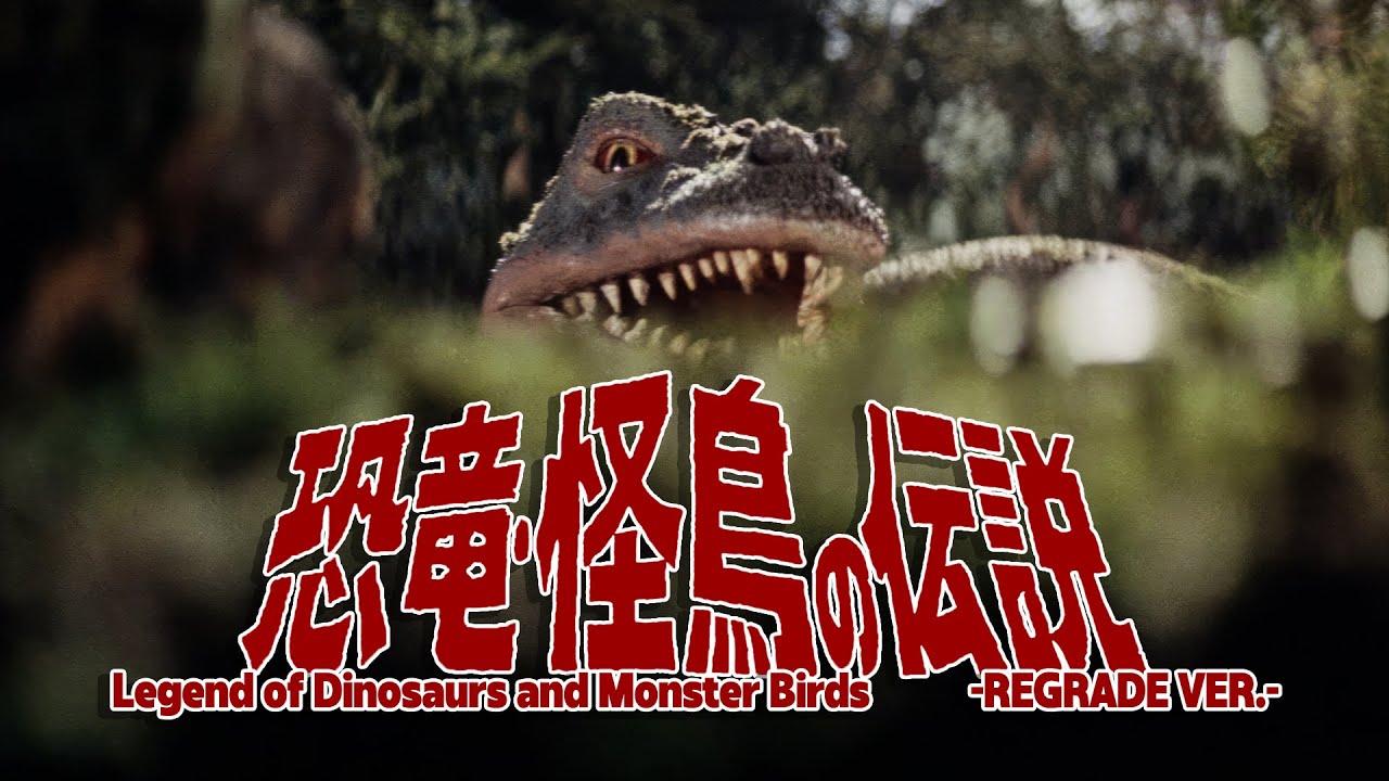 Legend of Dinosaurs and Monster Birds (1977) [HD, REGRADE VER.]
