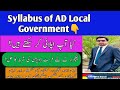 Ad local government Syllabus I Lecturer 1st division issue I Canal Patwari result I Competest