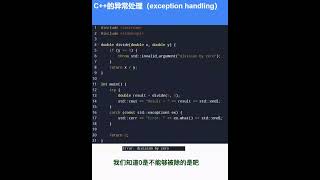 C++的异常处理（exception handling）