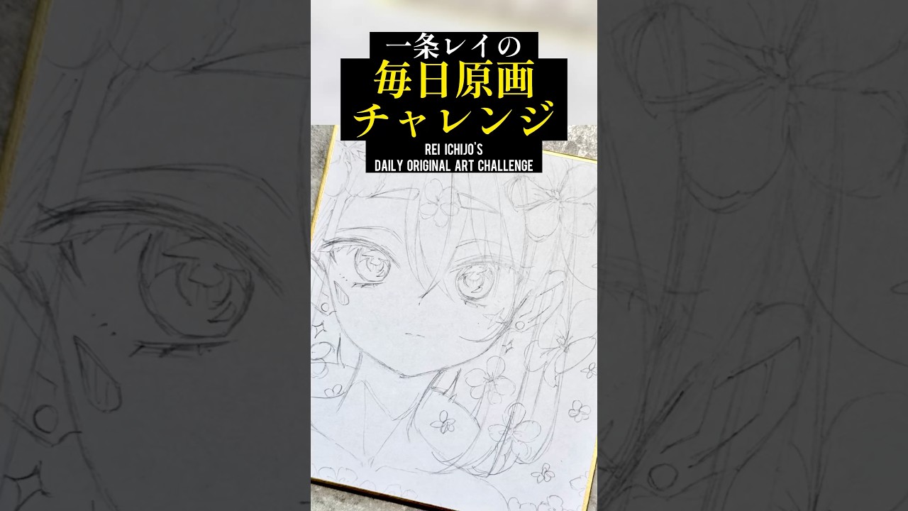 【毎日原画18日目】イベント明けなので今日は下描きまで！ #イラストメイキング #アナログイラスト #drawing #shorts