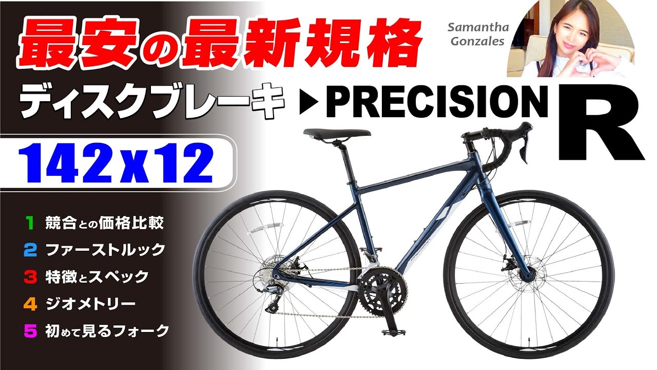あさひ PRECISION R DISC 490mm11sコミューター カスタム PRECISION R