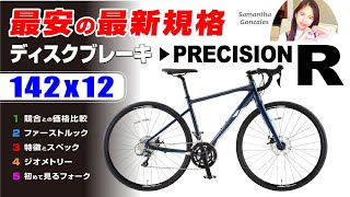 Lowest Price 142 Disc Road Bike] Precision R Disc Asahi #RoadBike