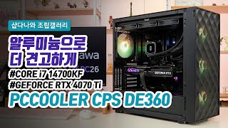 알루미늄으로 더 견고하게 | 코어 i7 14700KF + RTX 4070 Ti + 앱코 SUITMASTER M2000 NOVA + PCCOOLER CPS DE360