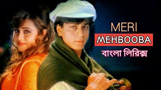 Meri Mehbooba Bangla Lyrics | Pardes | Shahrukh Khan | Mahima | DMA RIPON