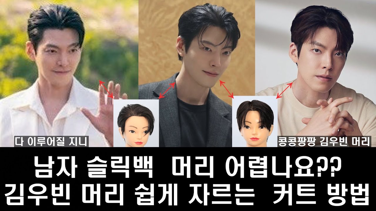 [Волосы Ким У Бина] Жесткие ли мужские зачесанные назад волосы?