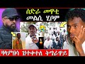 ዛላምበሳ ዘተቐተለ ትግራዋይ ስድራ መዋቲ መልሲ ሂቦም XMDO10 ጽምዶ10
