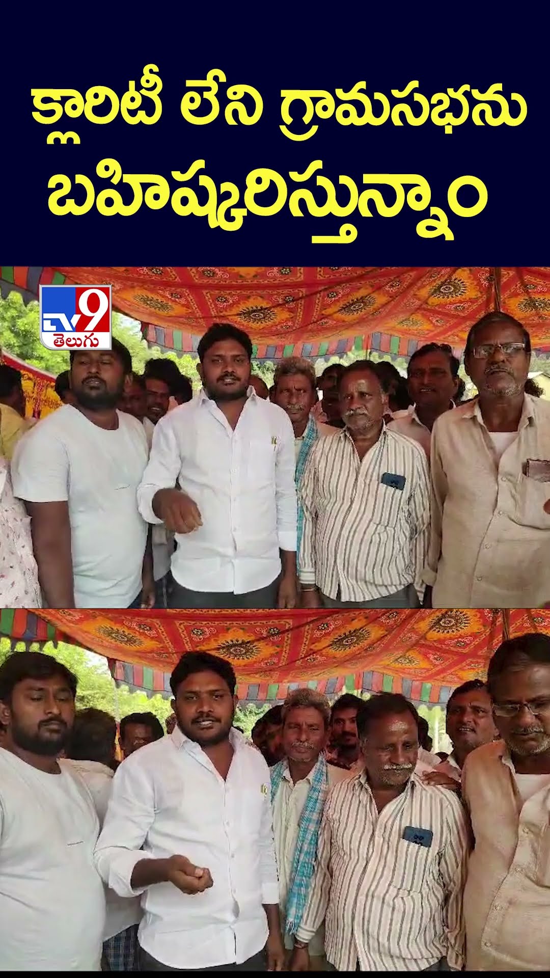క్లారిటీ లేని గ్రామసభను  బహిష్కరిస్తున్నాం | Warangal  TV9
