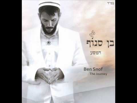 בן סנוף שובי Ben Snof