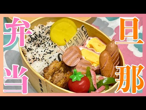 【お弁当作り】今日からトトのお弁当だけだ!!!!!!!!!!!!!!