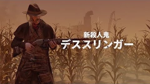 Presentation of The Deathslinger | DBD Mobile NetEase