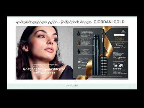 №16 2019 კატალოგის სიახლეები